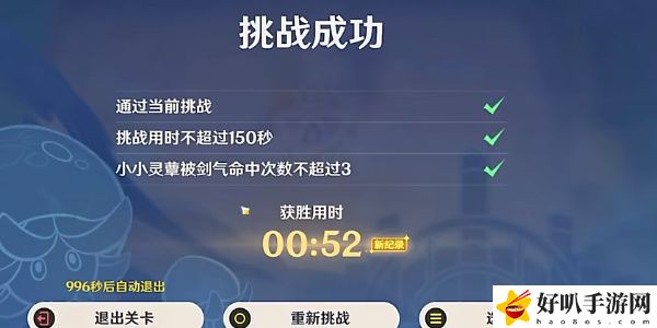 《原神》小小幻戲堂堂劍斗活動通關(guān)攻略