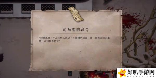 《暖雪》司馬缊的命令怎么獲得