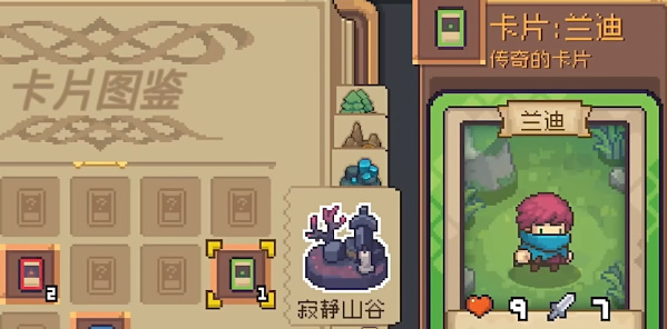 《元?dú)怛T士前傳》蘭迪卡片獲得攻略