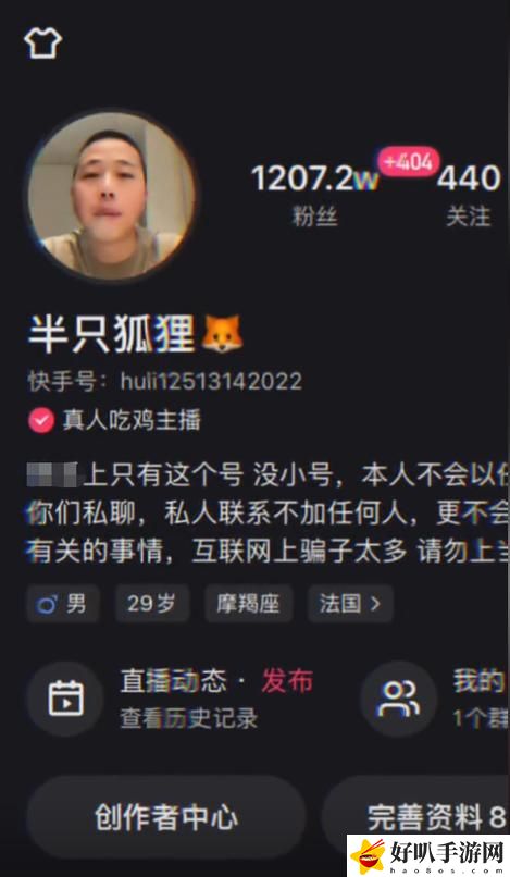 狐貍直播