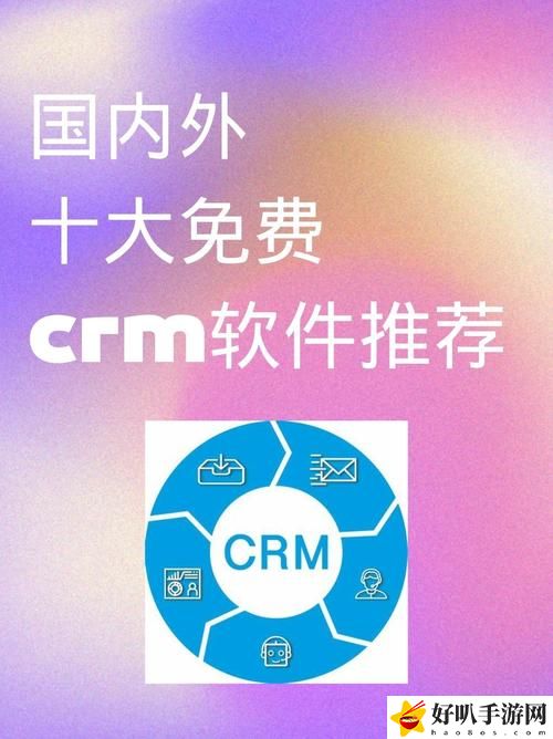國內(nèi)外十大免費(fèi)CRM網(wǎng)站入口