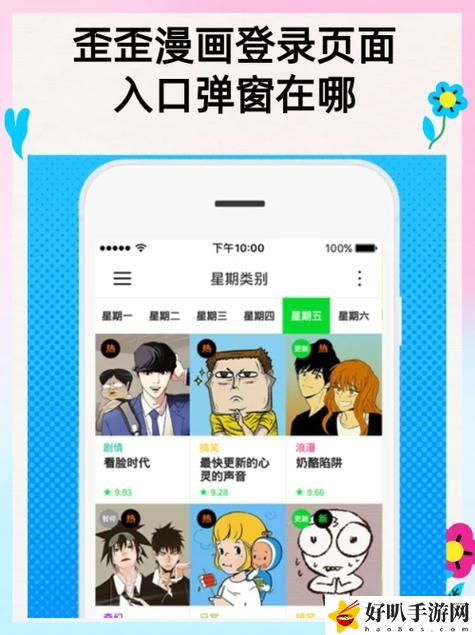歪歪漫畫官網(wǎng)免費入口頁面