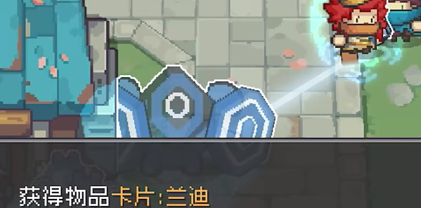 《元?dú)怛T士前傳》蘭迪卡片獲得攻略