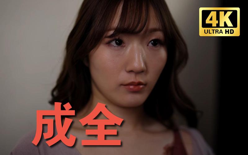 成全視頻大全高清全集