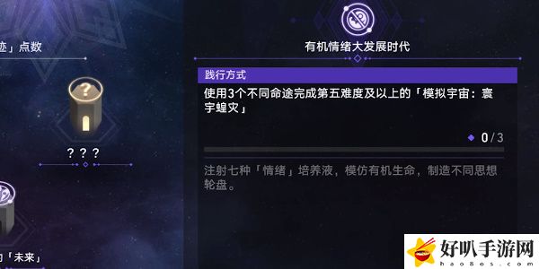 《星穹鐵道》有機(jī)情緒大發(fā)展時(shí)代任務(wù)攻略