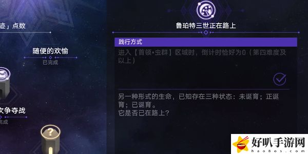 《星穹鐵道》魯珀特三世正在路上任務攻略